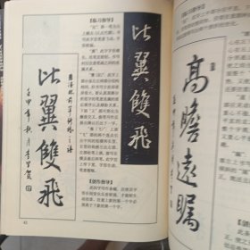圣教序临习与创作