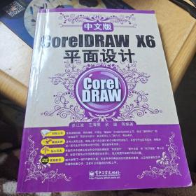 CorelDRAW X6平面设计（中文版）