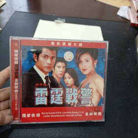 CD：雷霆战警 全新歌曲