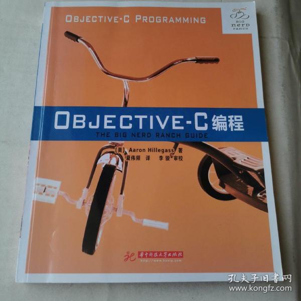 Objective-C编程：Big Nerd Ranch入门经典