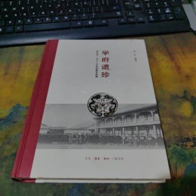 学府遗珍，干净