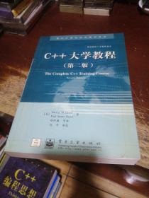 C++大学教程