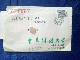 实寄封校园中南财经大学2