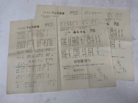 1956年油印歌曲 新会一中印 共两张合售