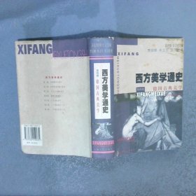 德国古典美学--西方美学通史