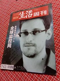 三联生活周刊2013 28（封面人物斯诺登）