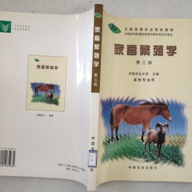 家畜繁殖学