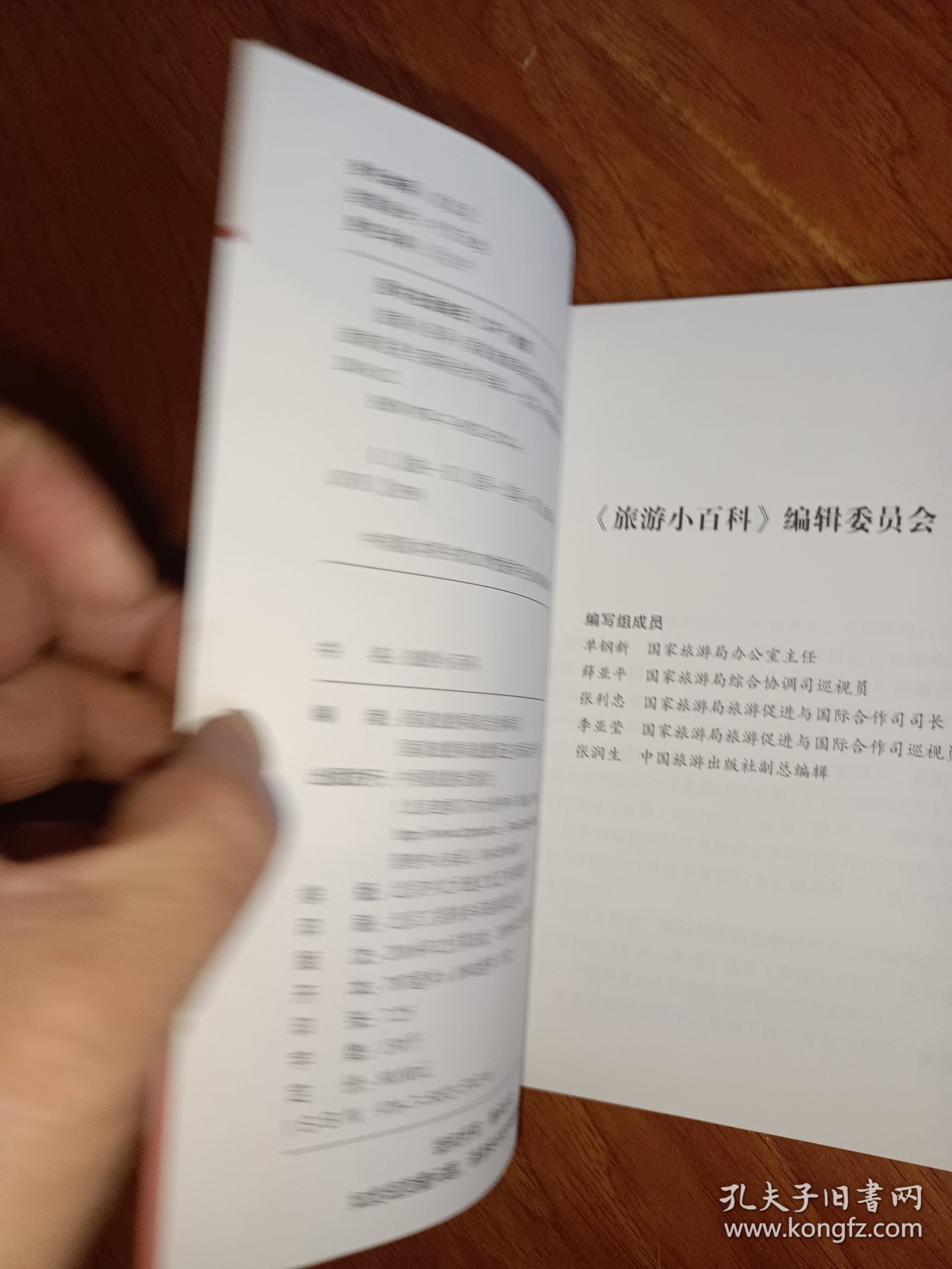 旅游小百科
