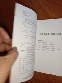 旅游小百科