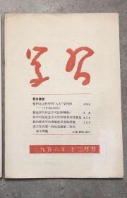 《学习》月刊1956年12期