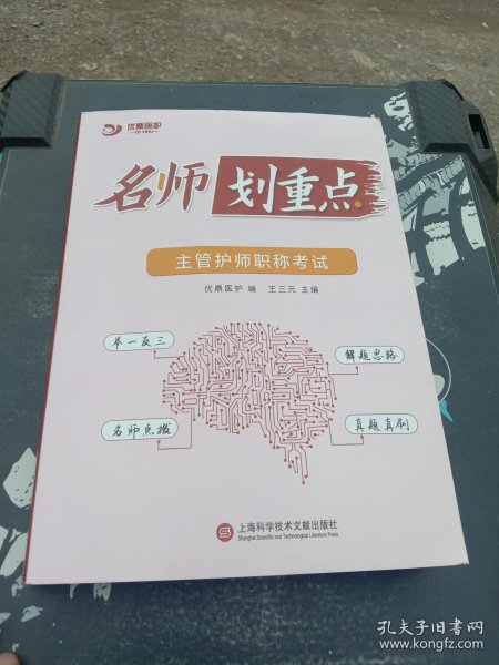 名师划重点 主管护师职称考试