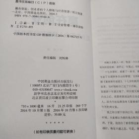 赢在创业-创业者的个人修炼和经营智慧(一版一印)