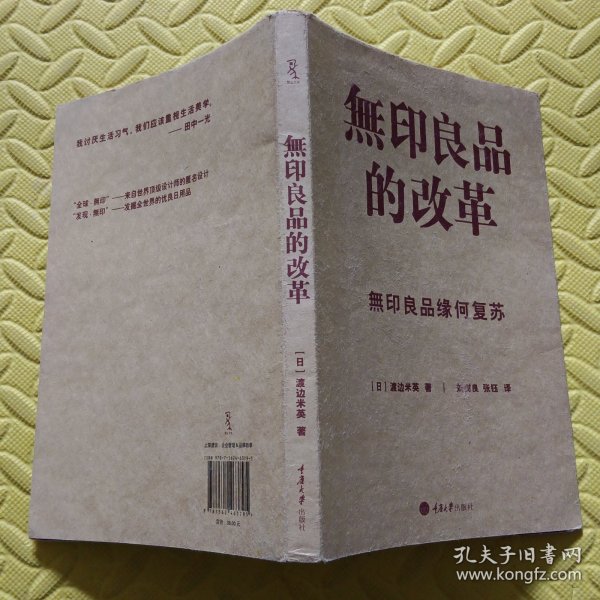 無印良品的改革：無印良品缘何复苏