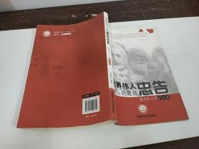 世界偉人的最后忠告 : 青少年人生啟示錄