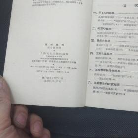 集邮趣味 【1957年1版1印】