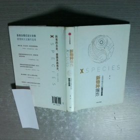 新物种爆炸 认知升级时代的新商业思维