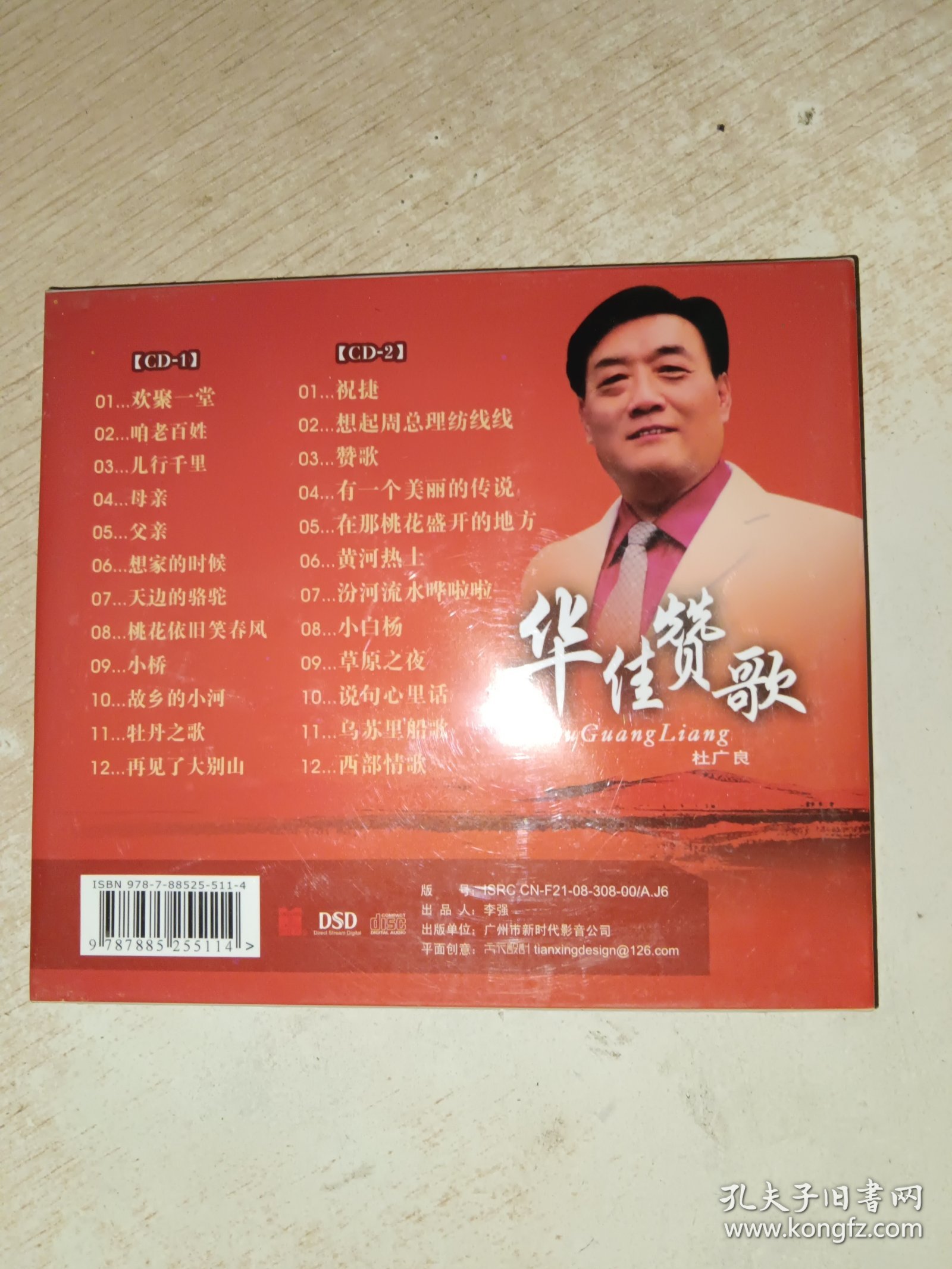 CD 华佳赞歌 杜广良 没有开封，