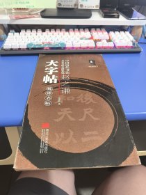 赵之谦大字帖：魏碑名帖