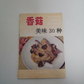 香菇美味30种