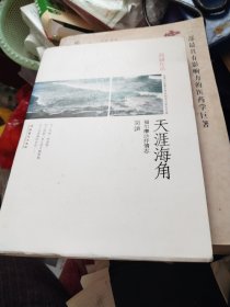 天涯海角：福尔摩沙抒情志