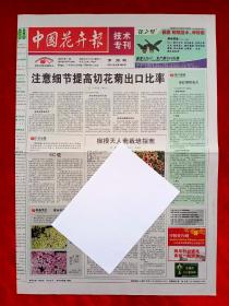 《中国花卉报》2009—4—4，一品红  水生植物专题