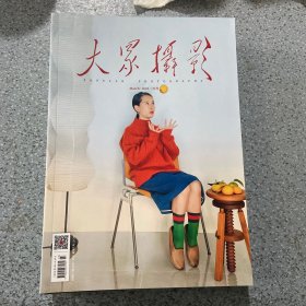 大众摄影2023第3期