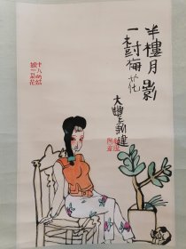 朱新建 美女图