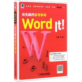 WORD IT 优先顺序高考单词