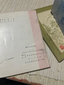 奉化文史资料1-3