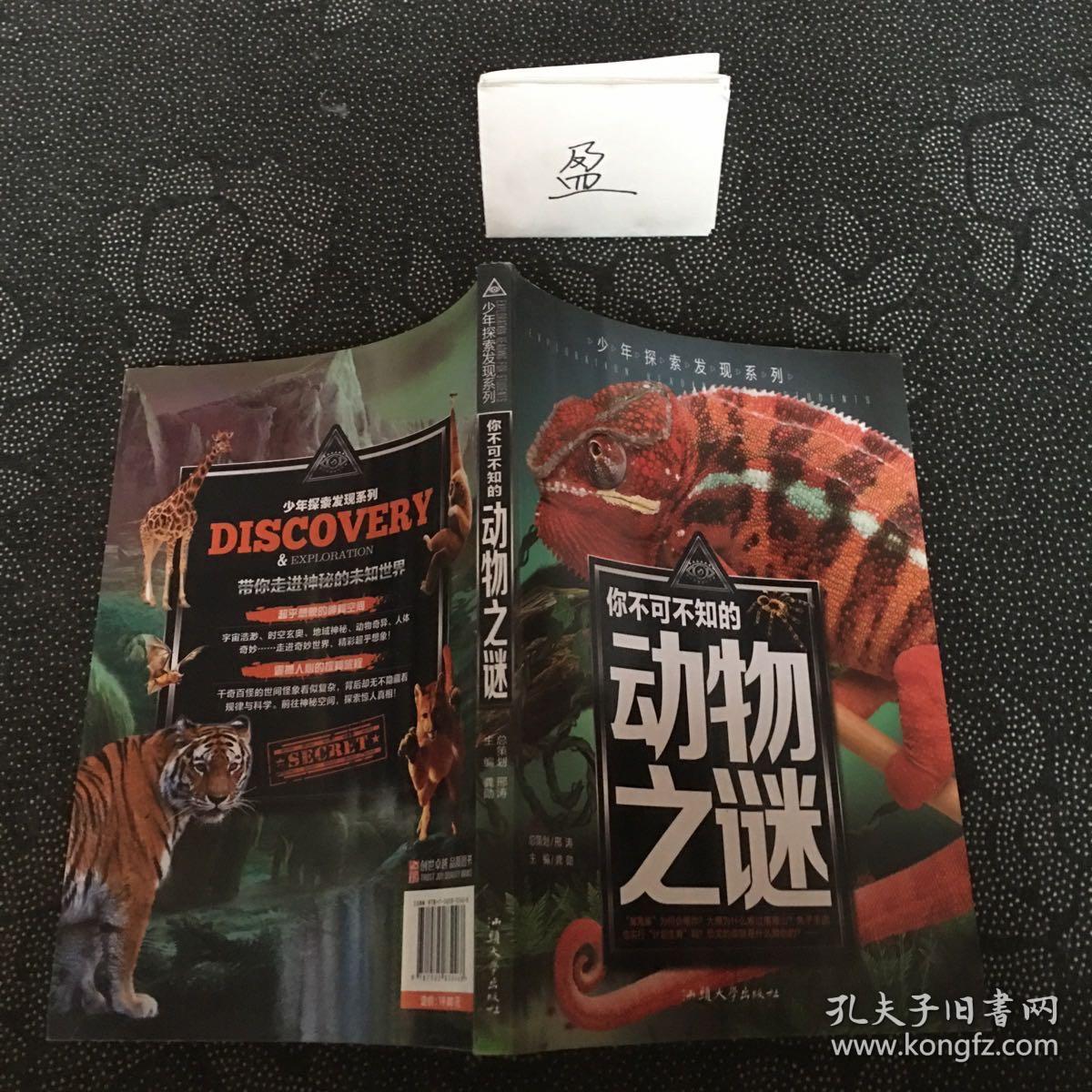 你不可不知的动物之谜 世界未解之谜