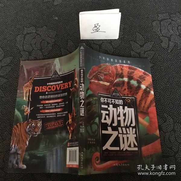 你不可不知的动物之谜 世界未解之谜