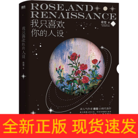 我只喜欢你的人设