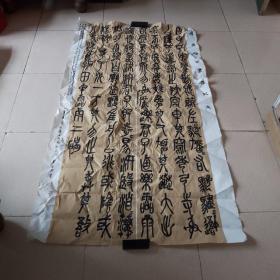 巨幅书法，临摹吴昌硕篆书石鼓文，整六尺，15平尺（北1）