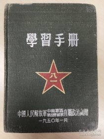 学习手册