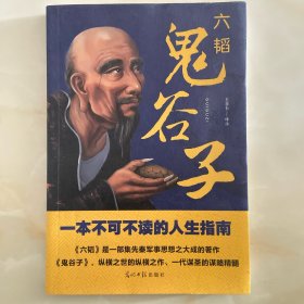 鬼谷子