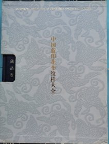 中国蓝印花布纹样大全