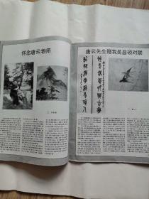 上海艺术家1995-2“书中有画家唐云逝世一周年纪念专辑”