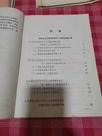 中国共产党两条路线斗争史讲义（草稿）