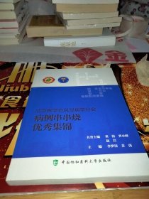 北京医学会风湿病学分会病例串串烧优秀集锦