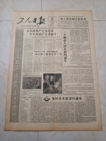 工人日报1958年10月16日，今日四版。天津南开区工厂办学发展迅速职工教育网已经形成。太原大张旗鼓进行共产主义教育。一个城市人民公社的诞生一一记郑州纺织机械厂人民公社。工厂办学校的一面旗帜介绍天津公私合营和织布厂办学校的经验。