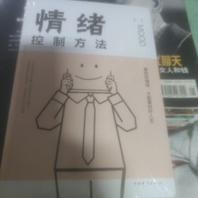 情绪控制方法/人生金书
