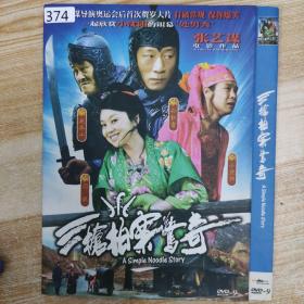 374影视光盘DVD：三枪拍案惊奇 一张碟片简装