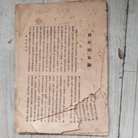 中华民国十八年出版《新民半月刊》第三期，孔网仅见。缺封面。