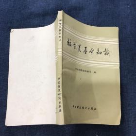 粮管员基本知识
