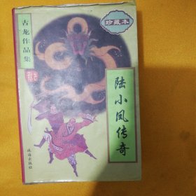 陆小凤传奇