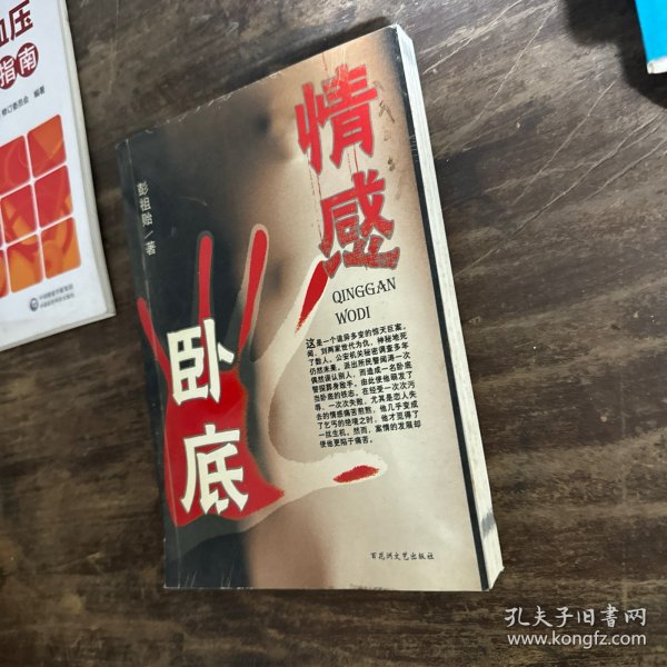 情感卧底——权欲色欲的畸情狂飚