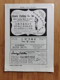 50年代大西洋服装公司广告