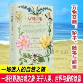 （守望者·物灵）  万物交响：驴子、随笔与喧嚣