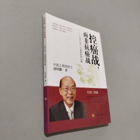 控癌战,而非抗癌战--《论持久战》与癌症防控方略