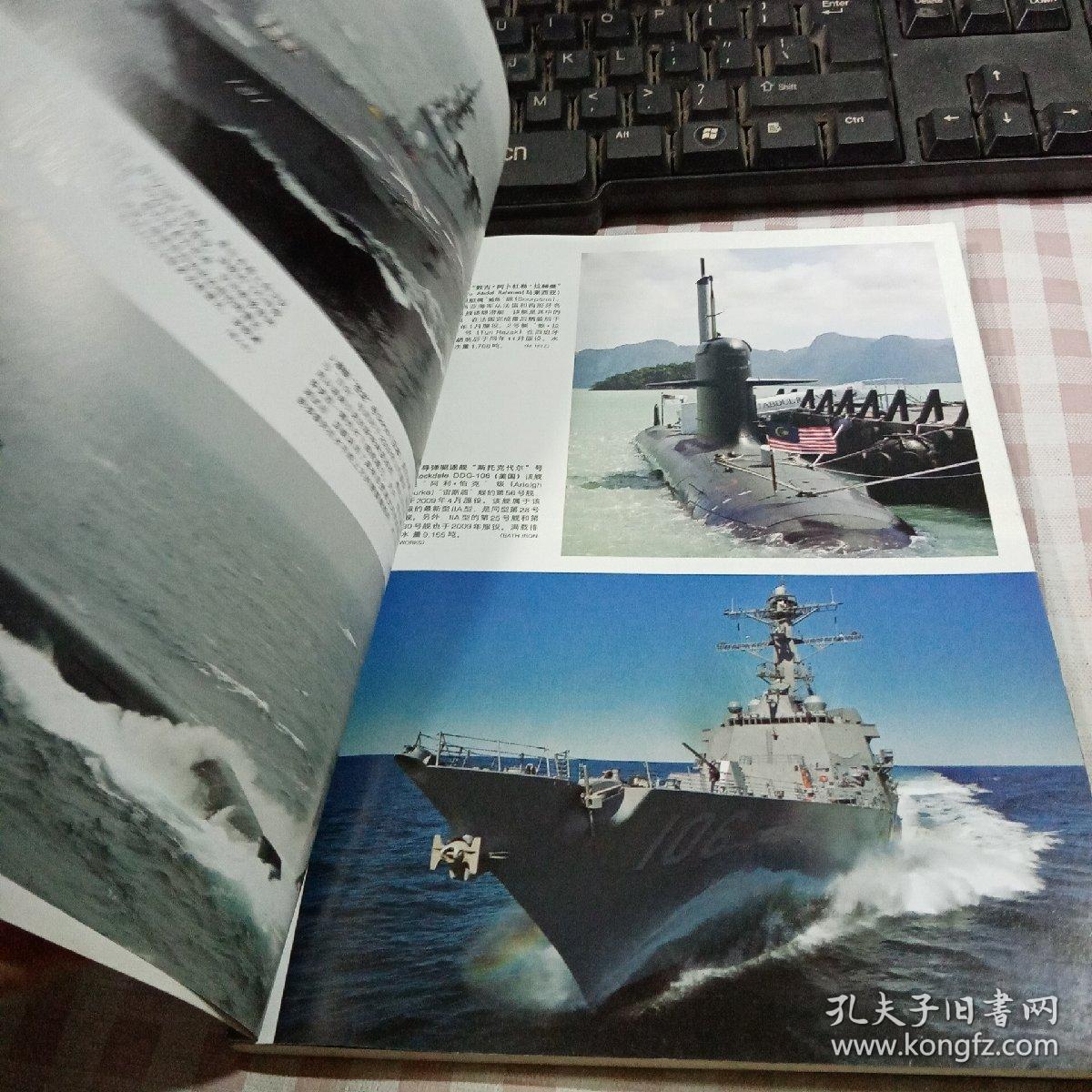 世界舰船：世界海军图鉴（2011-2012）铜版彩印一版一印